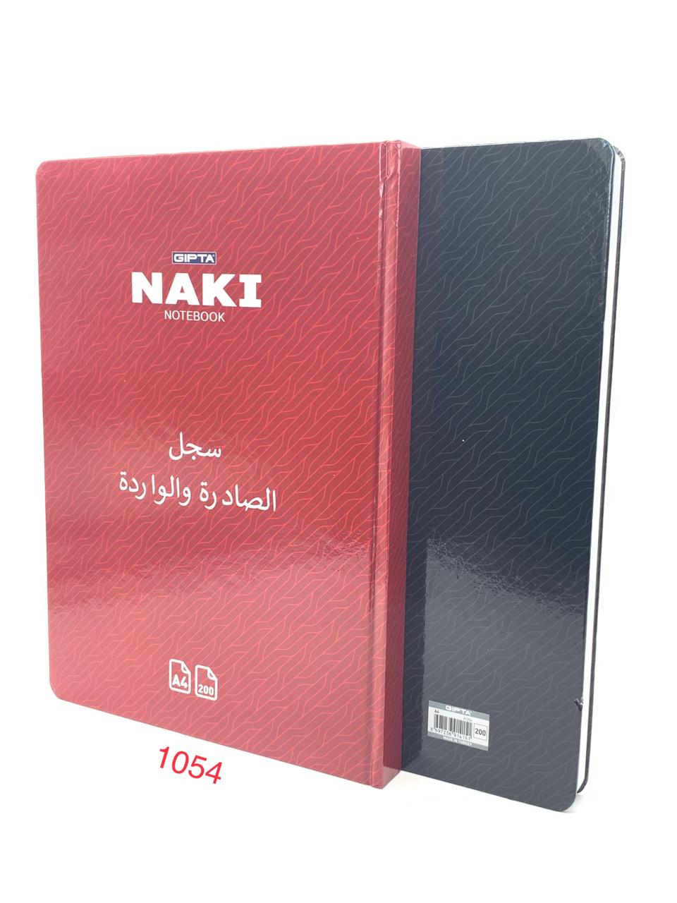 سجل كبتا ناكي صادرة واردة 200 ور...