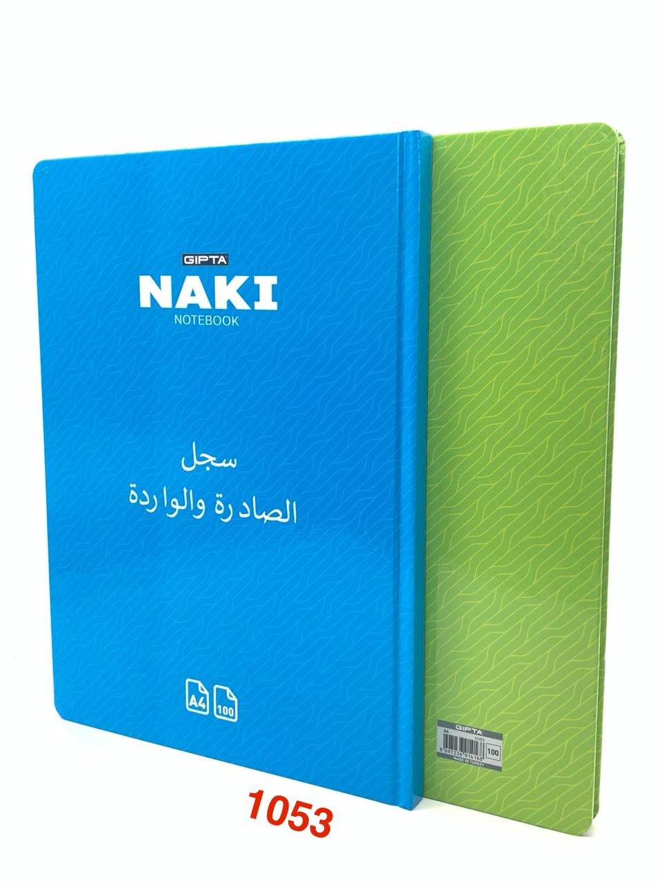 سجل كبتا ناكي صادرة واردة 100 ور...