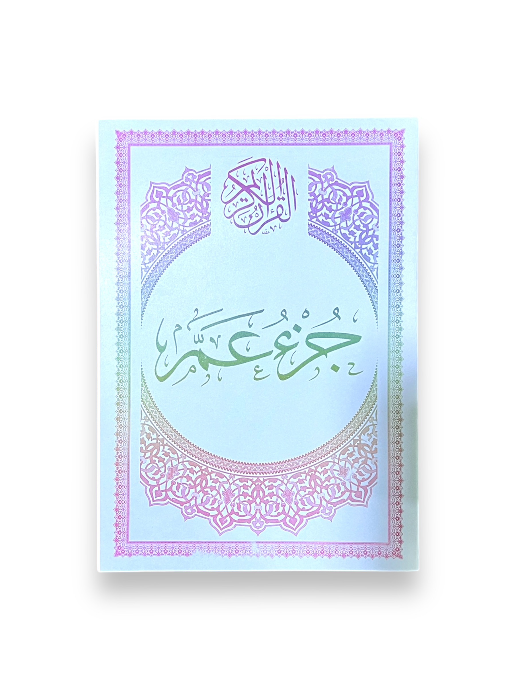 جزء عم A4