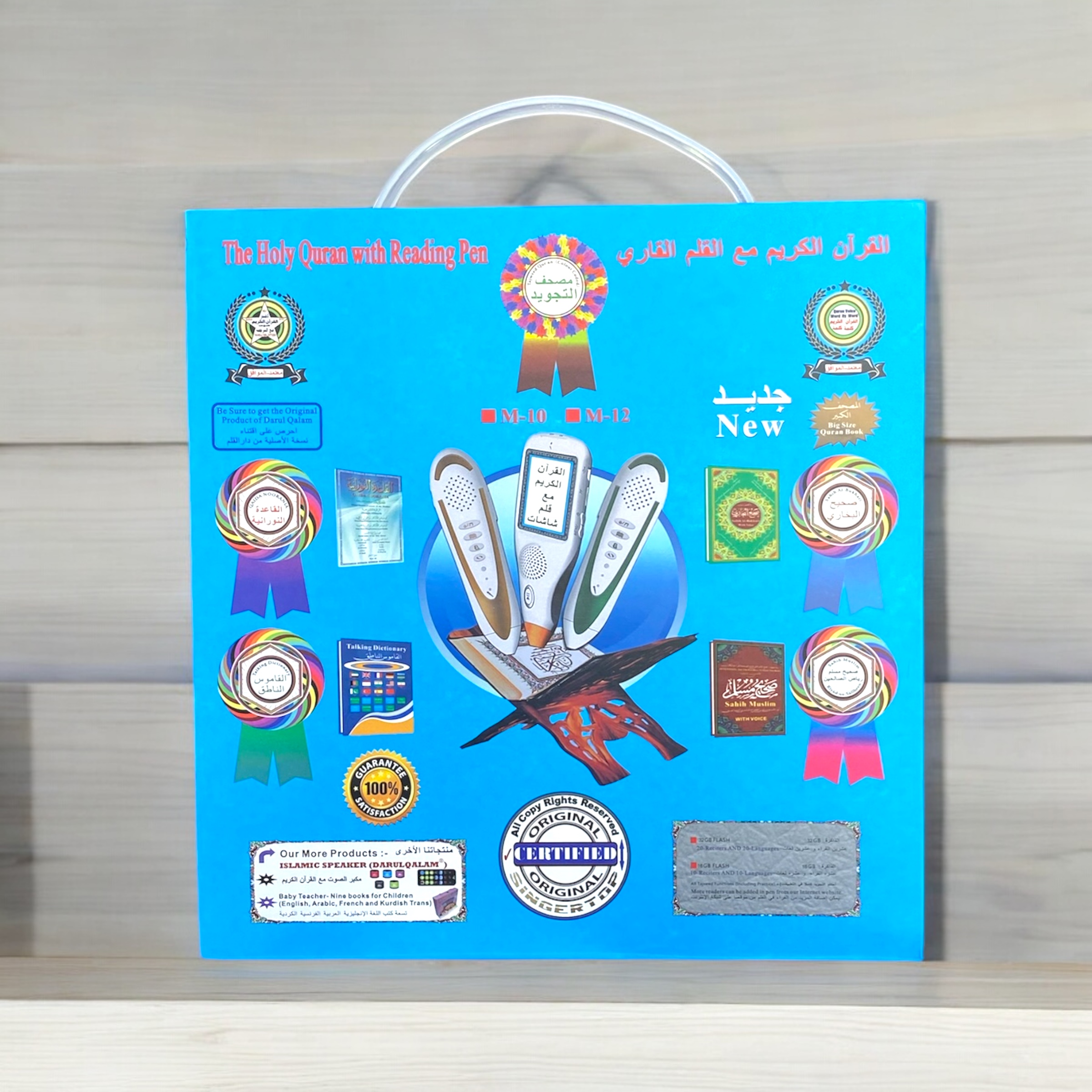 مصحف قلم الكتروني وسط 22 قارء...