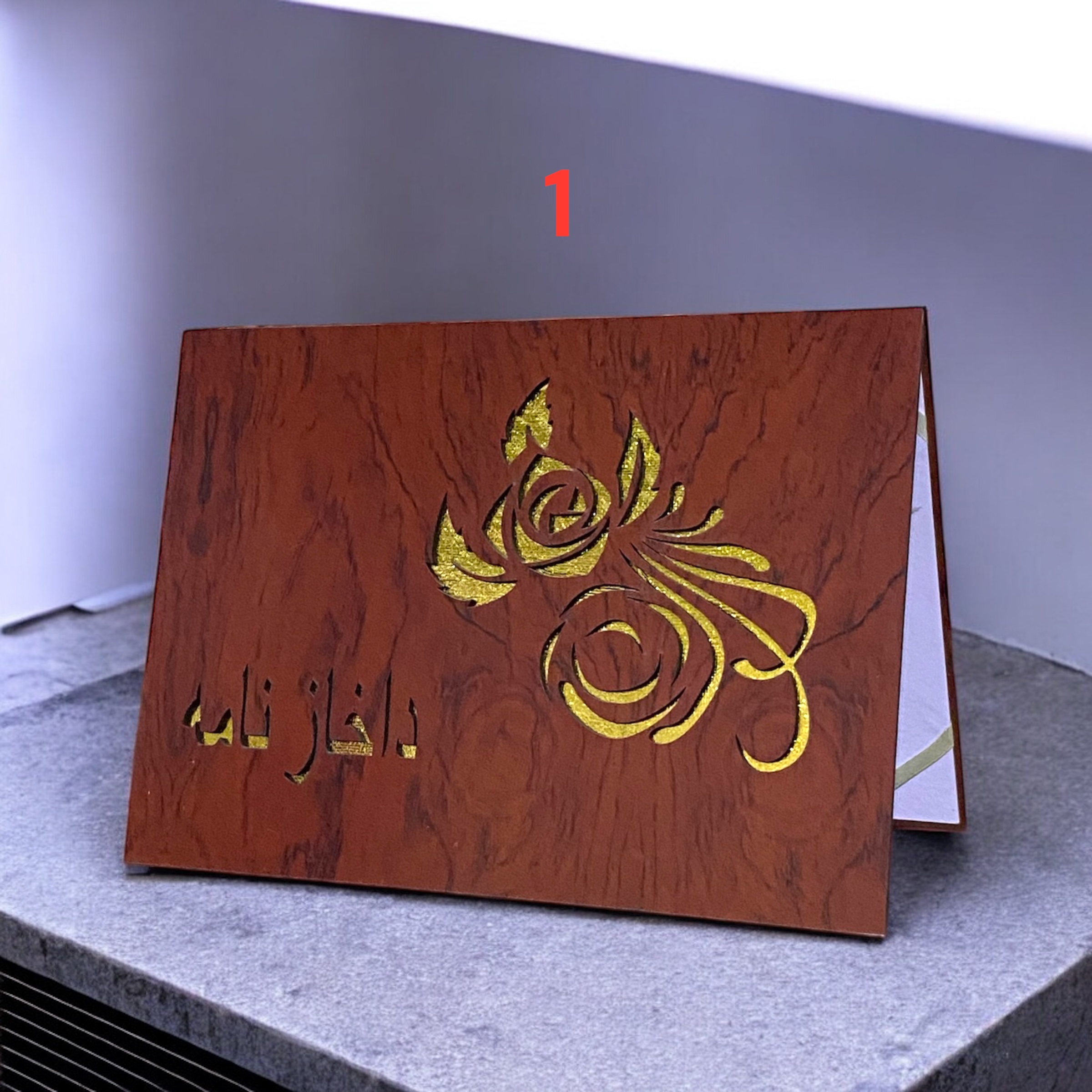 شكر و تقدير (دار )
