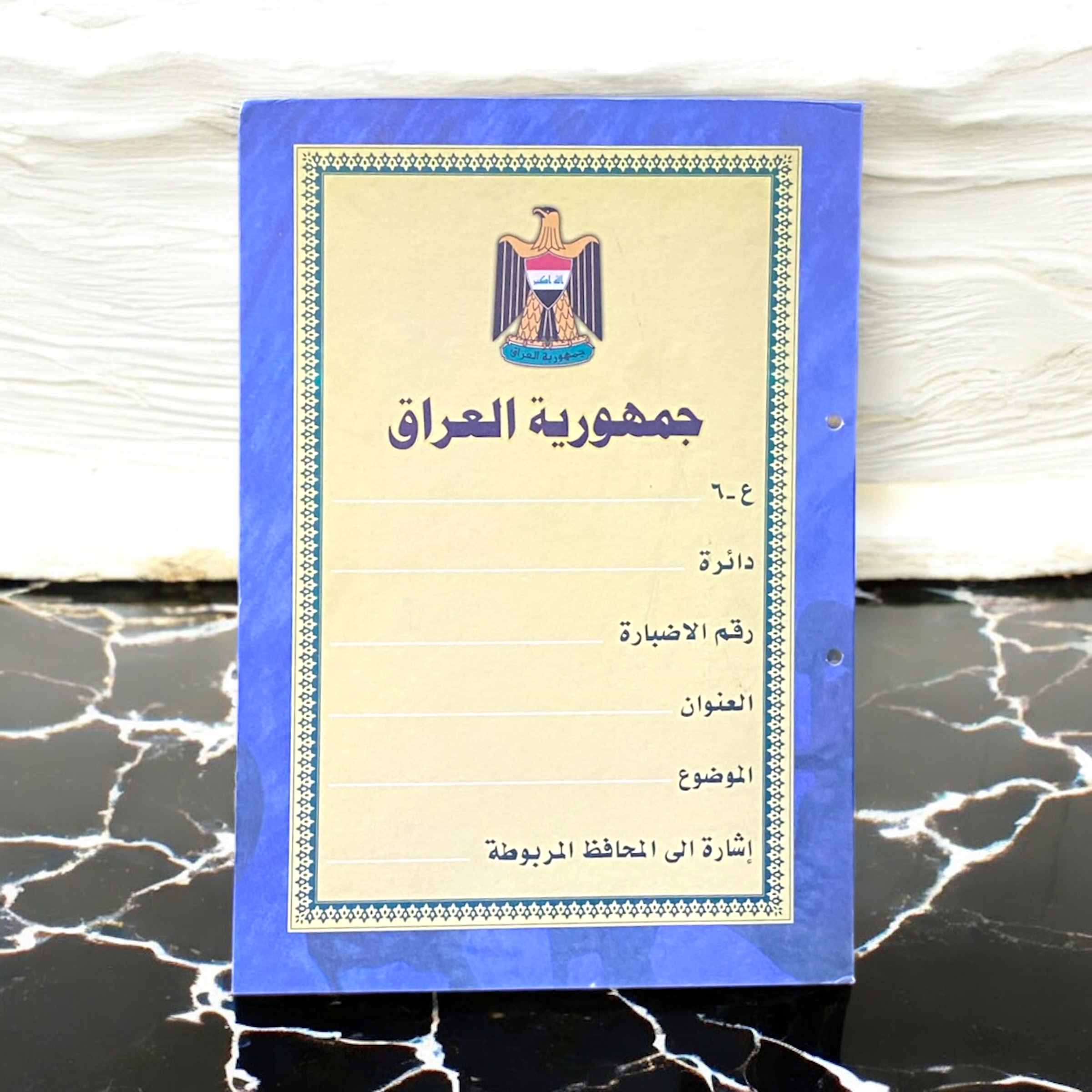 فايل تعين العراقي