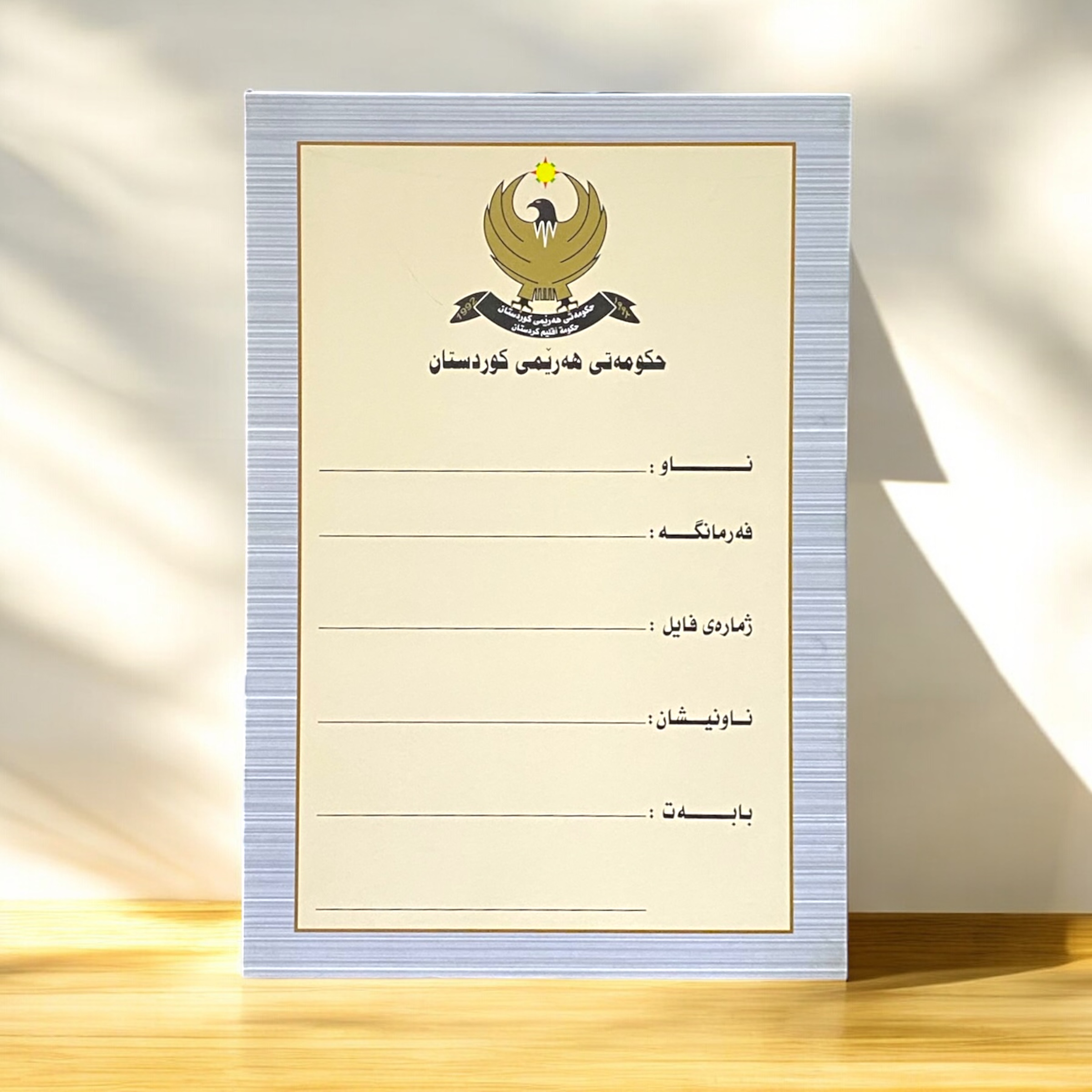 فايل تعين كردي