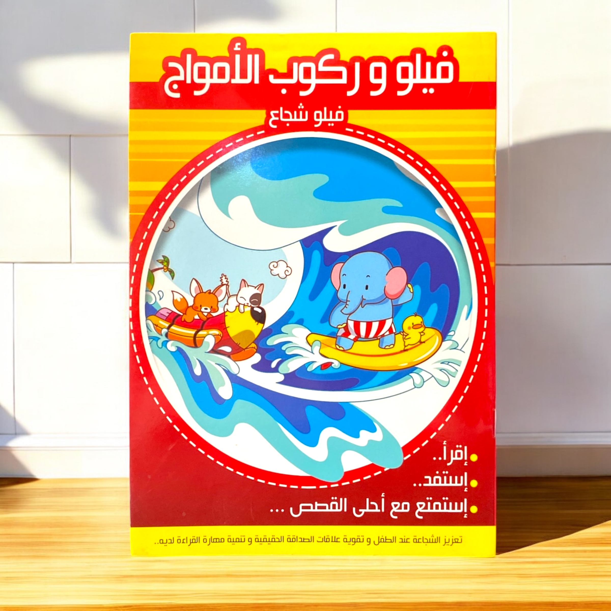 دفتر تعلم قصص هادفة...