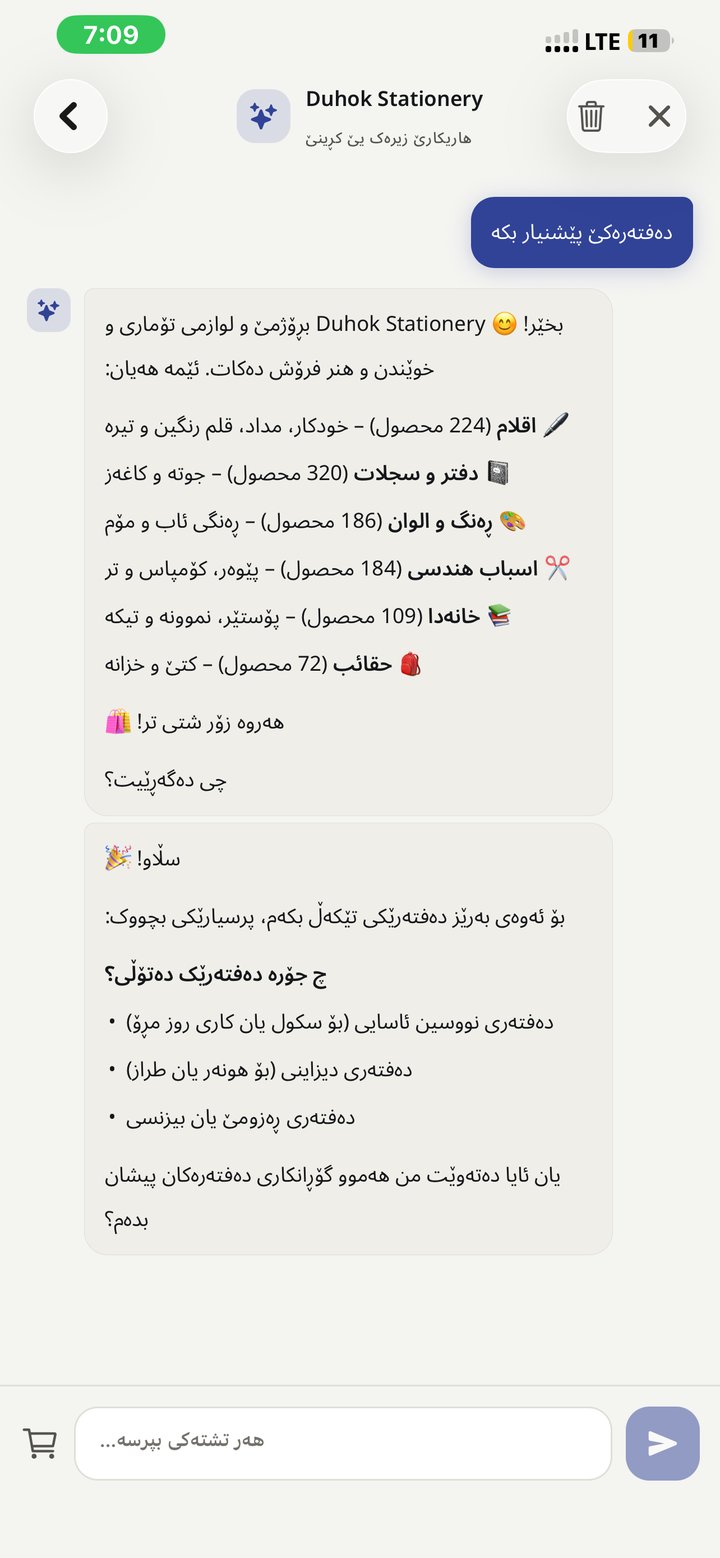 المساعد الذكي داخل التطبيق يقترح منتجات