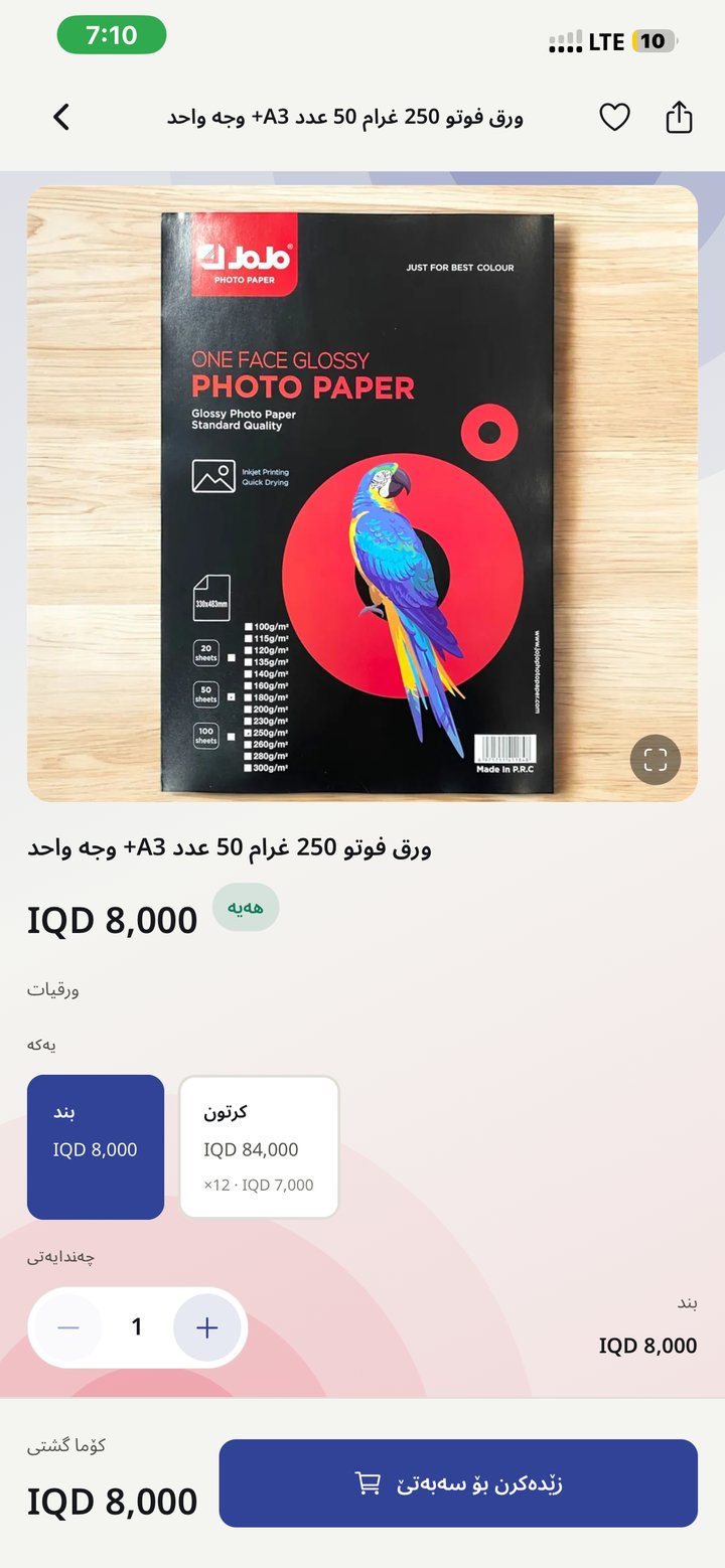 اختيار الوحدة والكمية مع المجموع